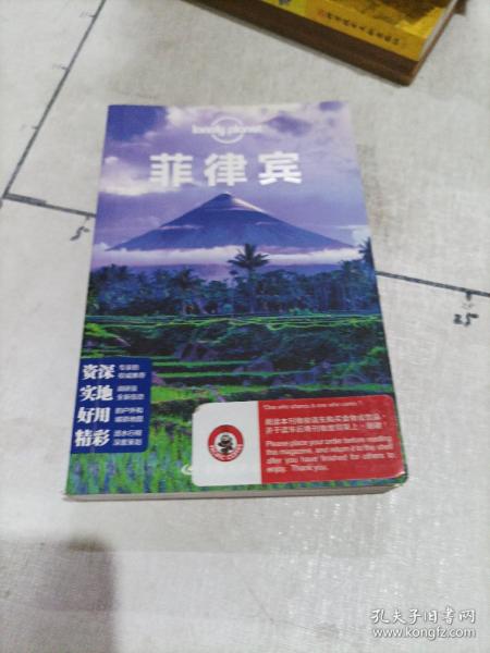 孤独星球Lonely Planet旅行指南系列：菲律宾