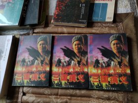 现代汉语版《三国演义》（全三册）