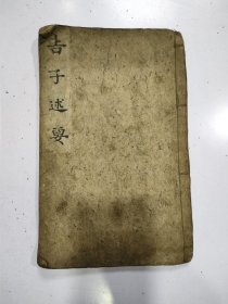 木刻本《四书述要》1厚册