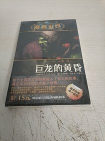 巨龙的黄昏：萨尔