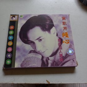 老碟片，黄凱芹，最新个人专辑，倾心，CD，6号