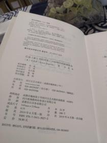 巴金家中的历史：1920年代的成都社会