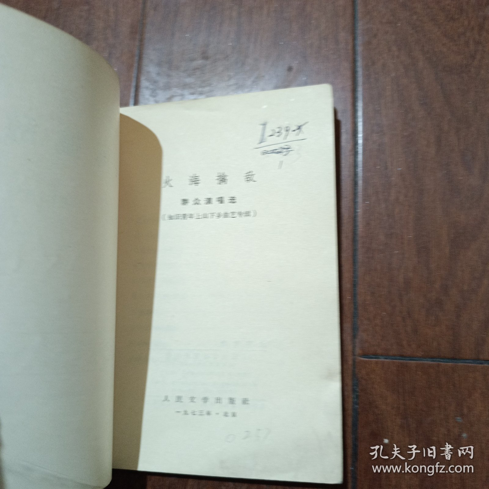 火海擒敌 群众演唱选【知识青年上山下乡曲艺专辑】1973年6