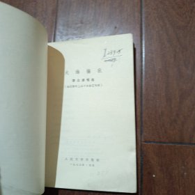 火海擒敌 群众演唱选【知识青年上山下乡曲艺专辑】1973年6