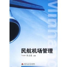 【正版二手】民航机场管理朱志愚9787811048926西南交通大学出版社