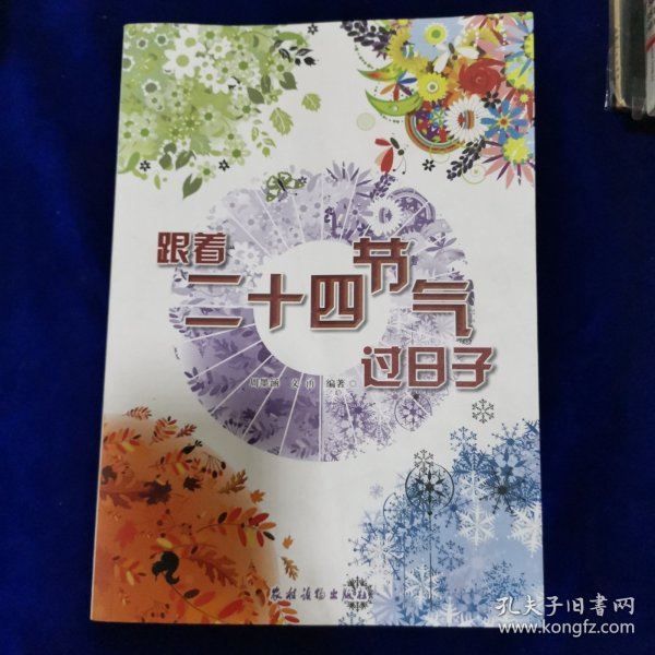 跟着二十四节气过日子