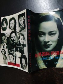 她是国际间谍吗?:日本歌星、影星李香兰自述