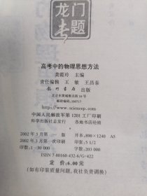 高考中的物理思想方法