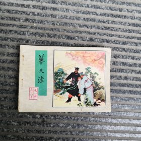 蓼儿洼