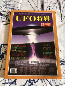 探索与发现 珍藏版 UFO特辑