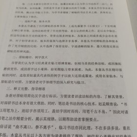 墨点字帖·历代经典碑帖高清放大对照本：王羲之兰亭序