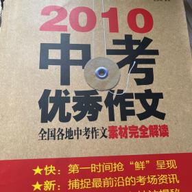 2011中考优秀作文：全国各地中考作文考场报告