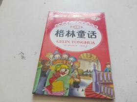 格林童话 : 彩图注音版