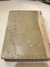 欧也妮葛朗台 品相极差