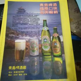 潍坊第二染织厂 青岛啤酒 青岛啤酒厂 
山东资料 广告页 广告纸