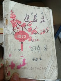 1973年汾阳县群众业余文艺创作，50元包邮，汾阳中学铭义中学