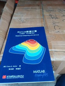 MATLAB数值计算（中译本·2022修订版）