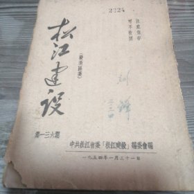 松江建设