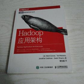 Hadoop应用架构