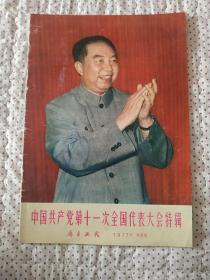 广东画报，1977年5期
