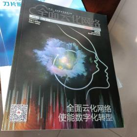 华为ICT专刊(创刊号)