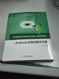 Android全埋点解决方案