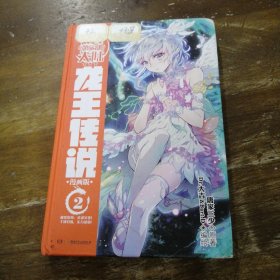 斗罗大陆(第3部龙王传说漫画版2)(精)