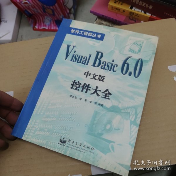 Visual Basic 6.0中文版控件大全