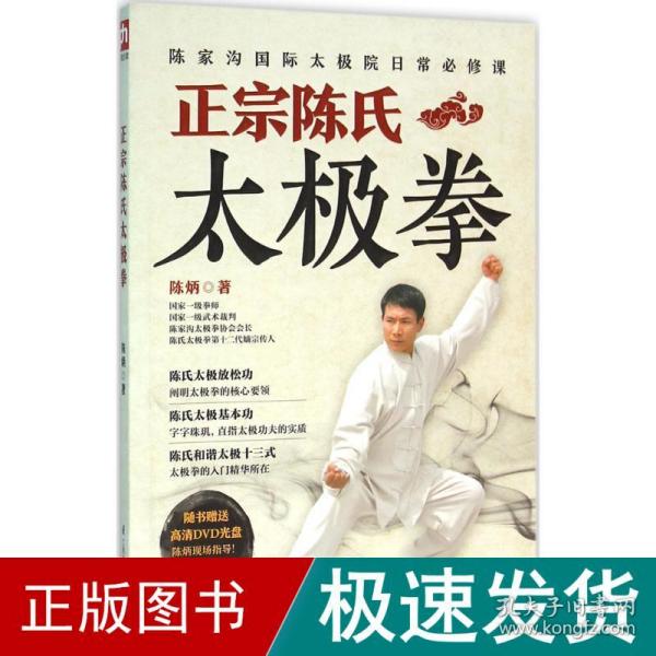 正宗陈氏太极拳