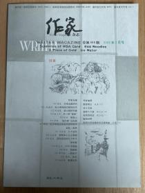 作家杂志2008年2月号总第468期 《一团金子》李约热 《冰水》张生