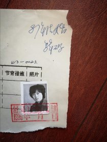 95年已婚多年不孕妇女标准照片一张，育能妇女孕检档案表一张0023