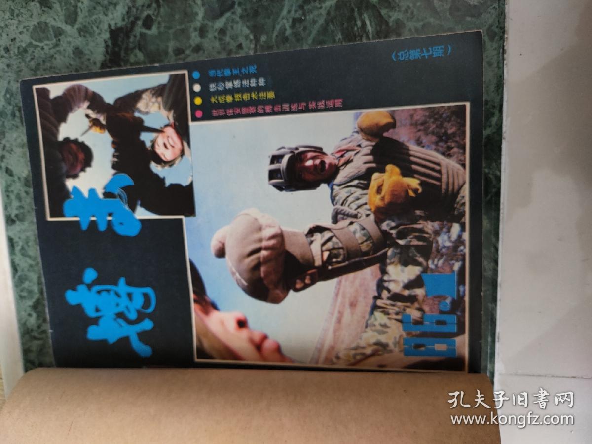 搏击(1986年合订夲)
