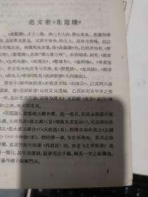 曲海燃藜：1958年收集33篇明、清杂剧和传奇的评论