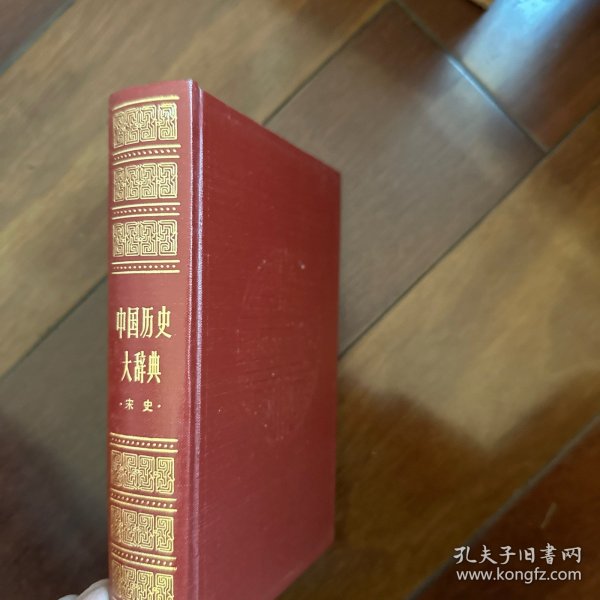 中国历史大辞典.明史