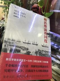 明治维新的国度