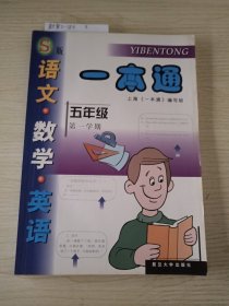 一本通 语文 数学 英语