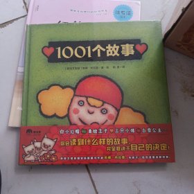 1001个故事（魔法象·图画书王国）