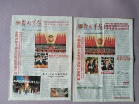 解放军报，2007年3月4日（1-4版全）、2007年3月6日（1-12版全），十届全国人大五次会议开幕；全国政协十届五次会议开幕。两张合售。