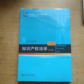 知识产权法学