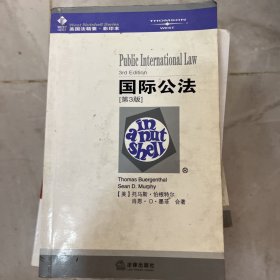 国际公法