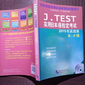 J.TEST实用日本语检定考试