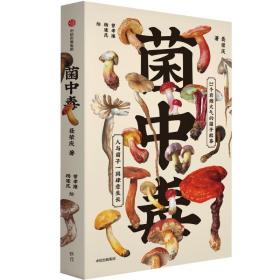 菌中毒 生活休闲 聂荣庆