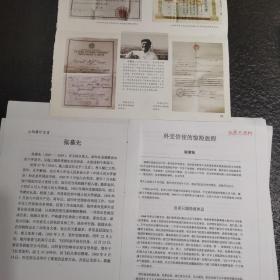 山西籍外交官～张慕先资料集合（共7页）