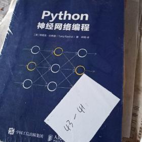 Python神经网络编程