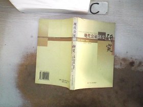 正版图书|现代公证制度研究涂蔚东 蔡彦敏