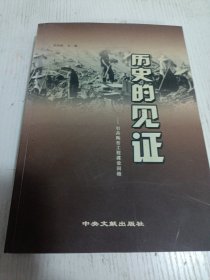 2503S小16：历史的见证∽引丹陶盆（南水北调中线渠首）工程建设回顾