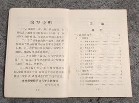 感冒气管炎验方选编