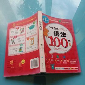 小学英语语法100例