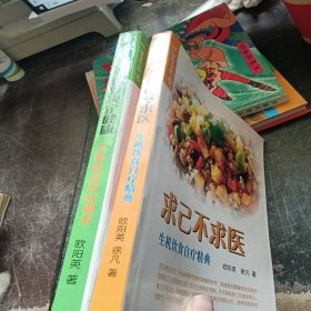 健康生活:饮食决定健康--生机饮食对症调养 生机饮食自疗精典（两本合售）