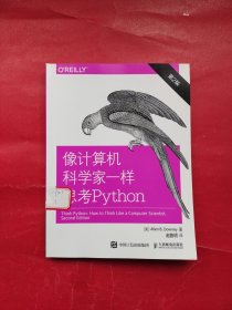 像计算机科学家一样思考Python 第2版